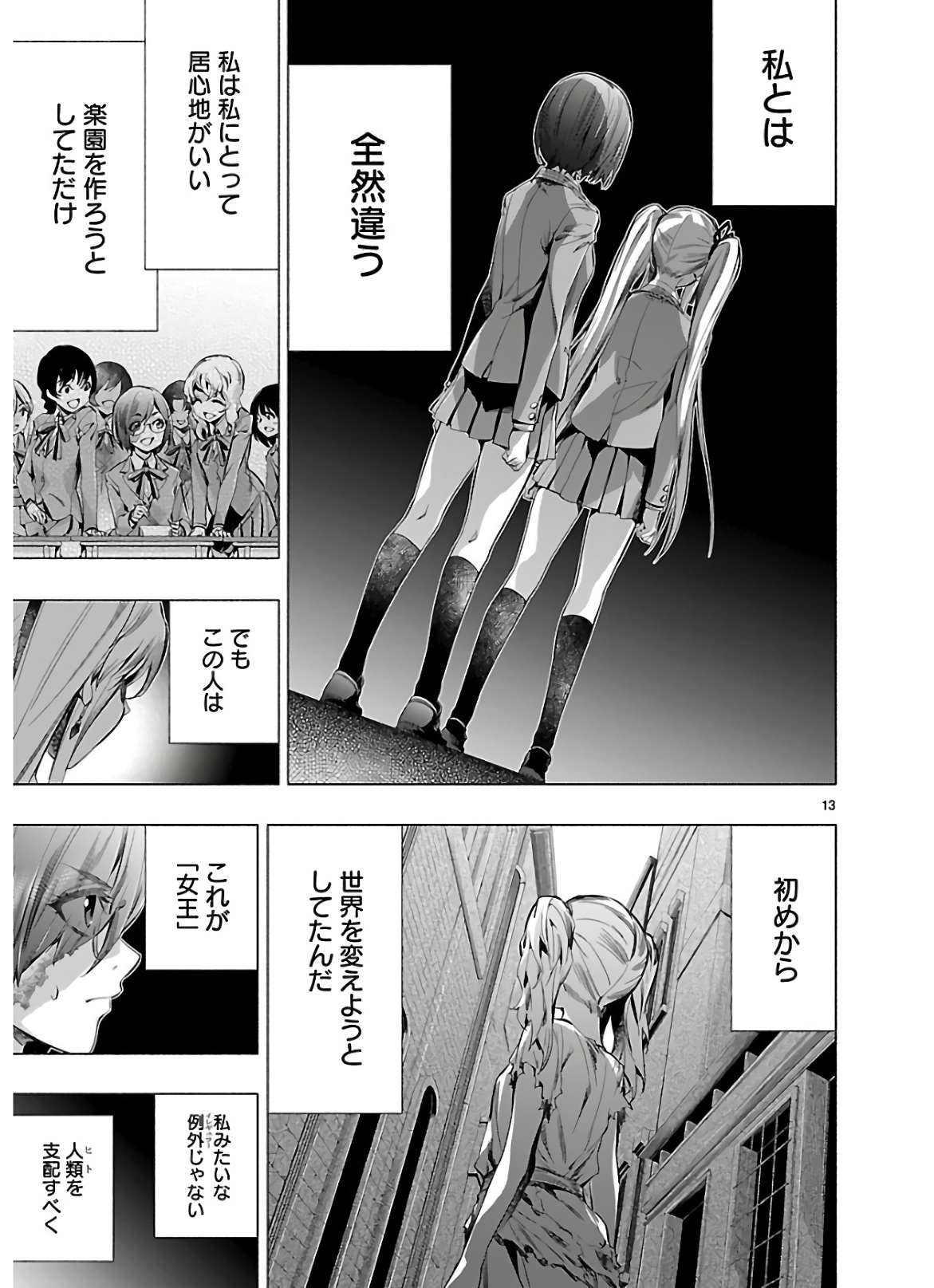 Himenospia - Chapter 20 - Page 13