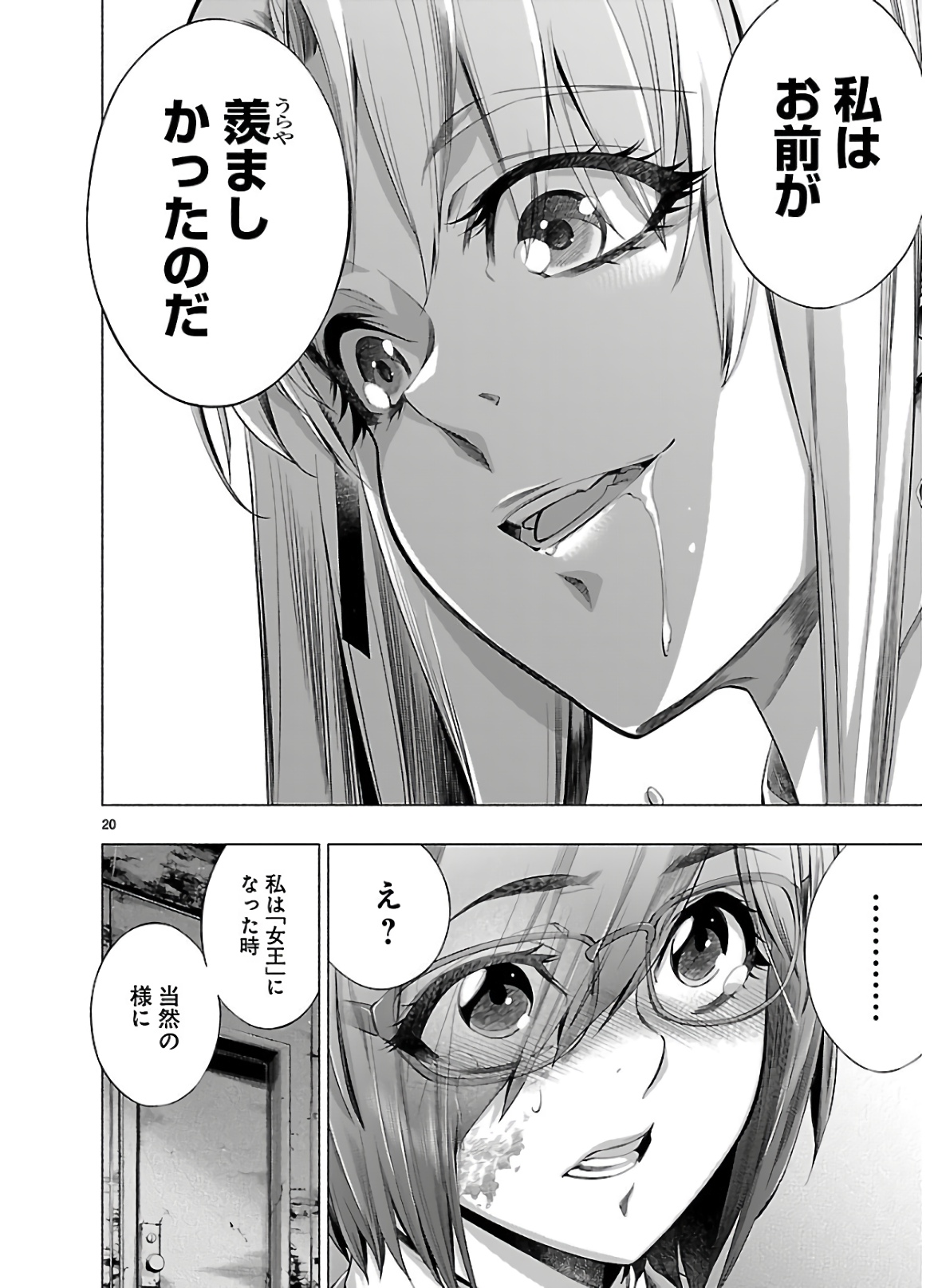 Himenospia - Chapter 20 - Page 20