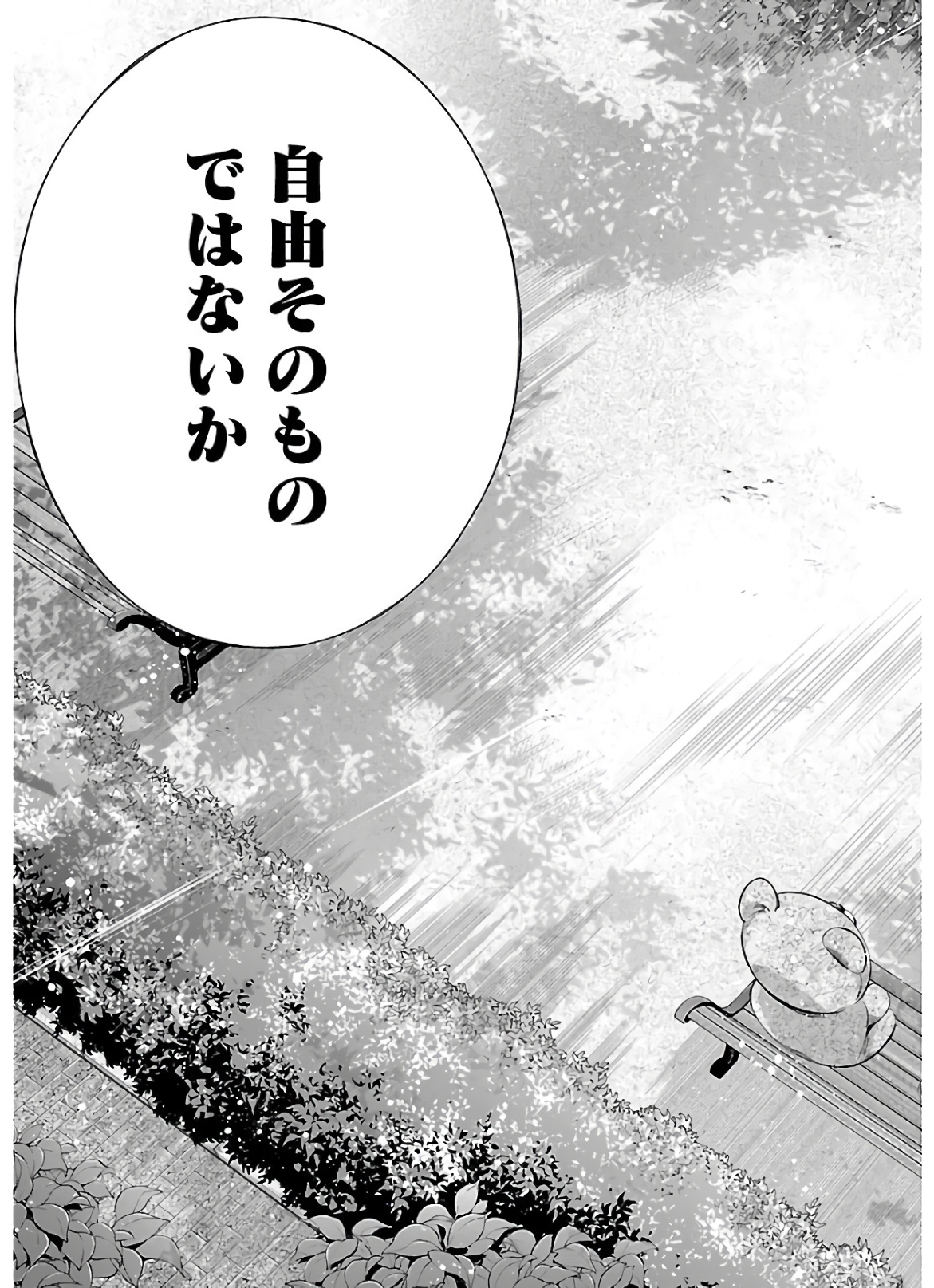 Himenospia - Chapter 20 - Page 23