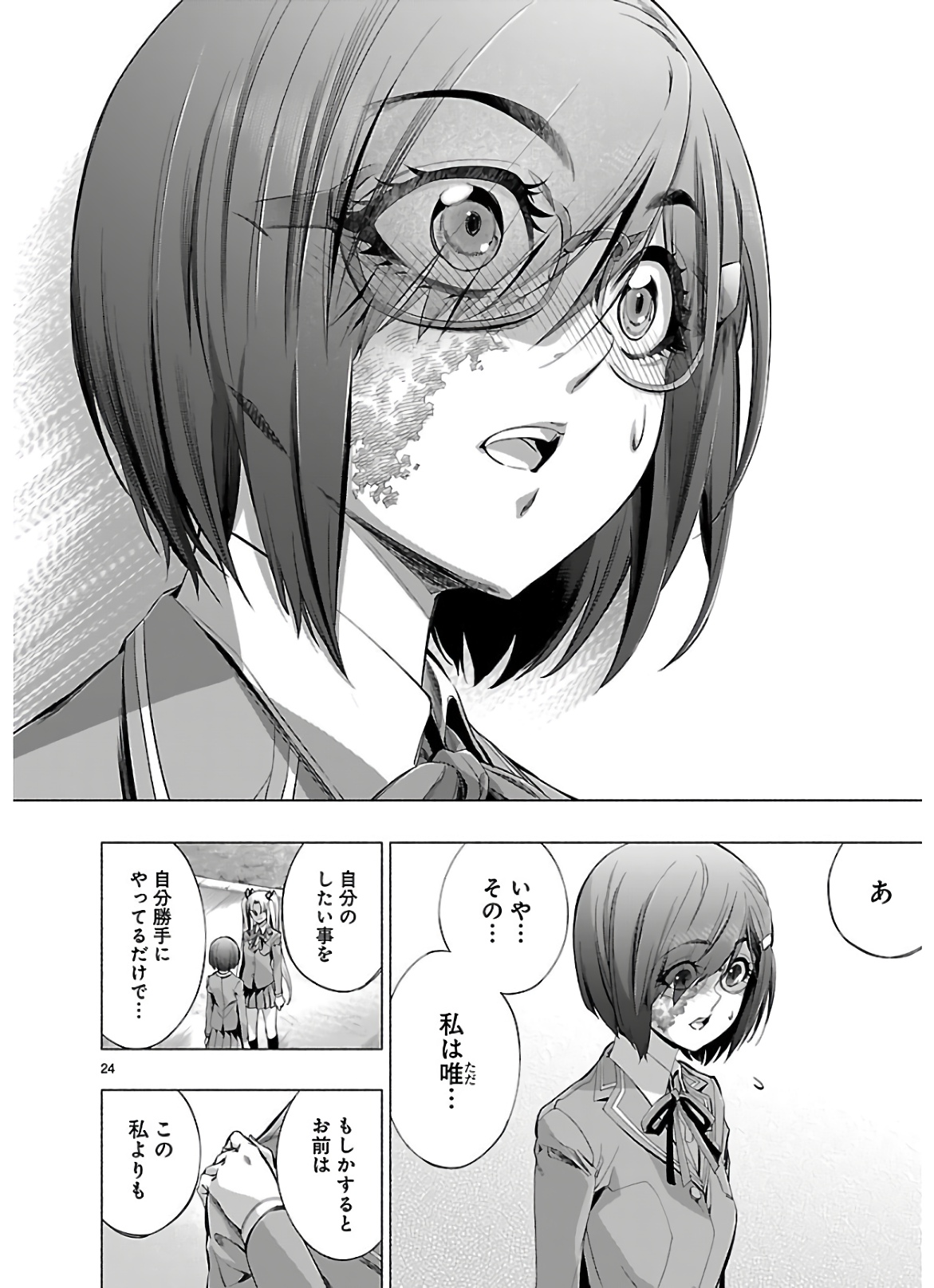 Himenospia - Chapter 20 - Page 24