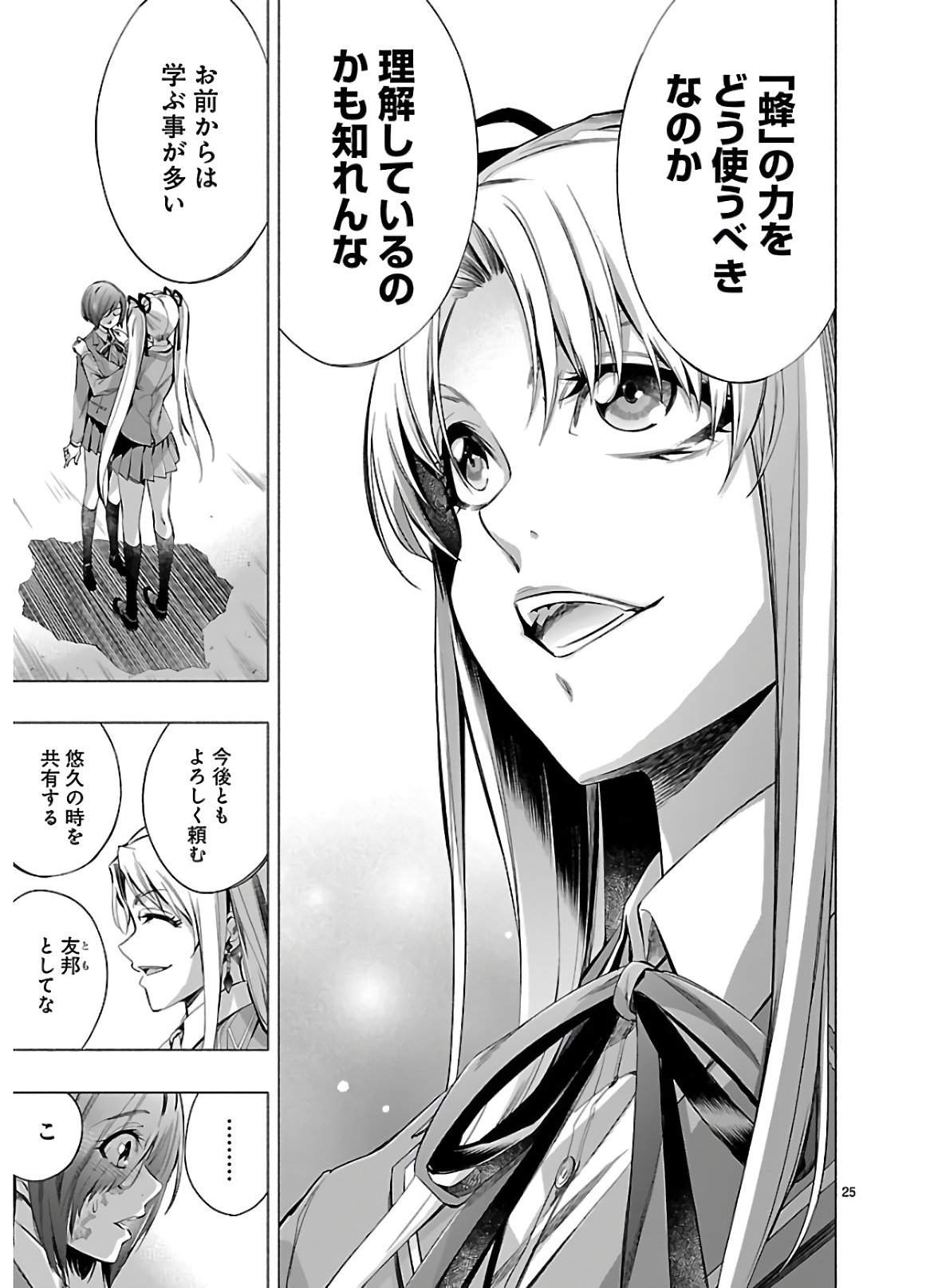 Himenospia - Chapter 20 - Page 25