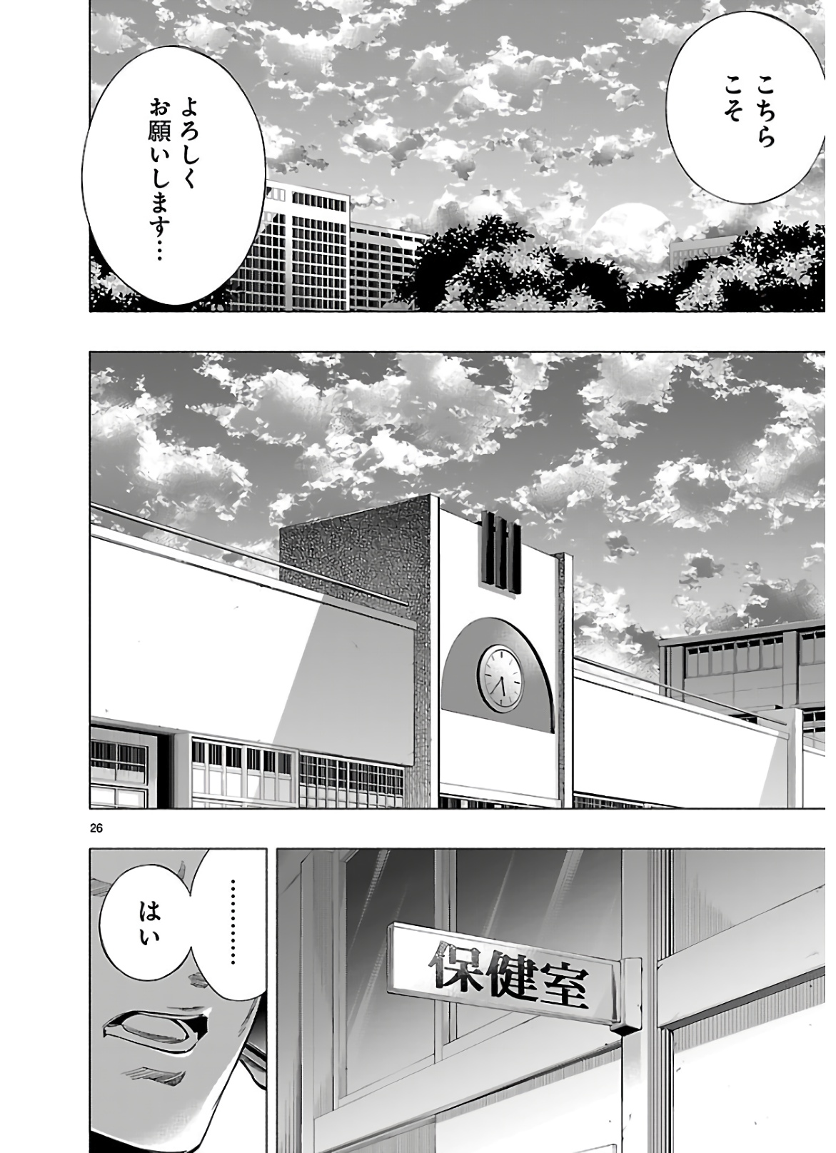 Himenospia - Chapter 20 - Page 26