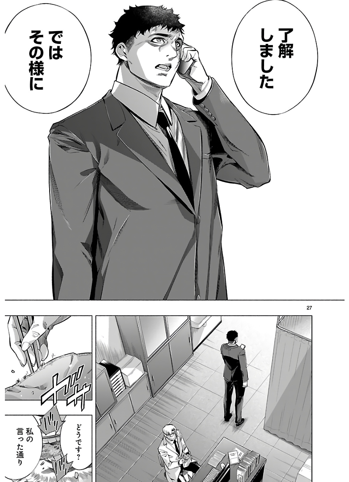 Himenospia - Chapter 20 - Page 27