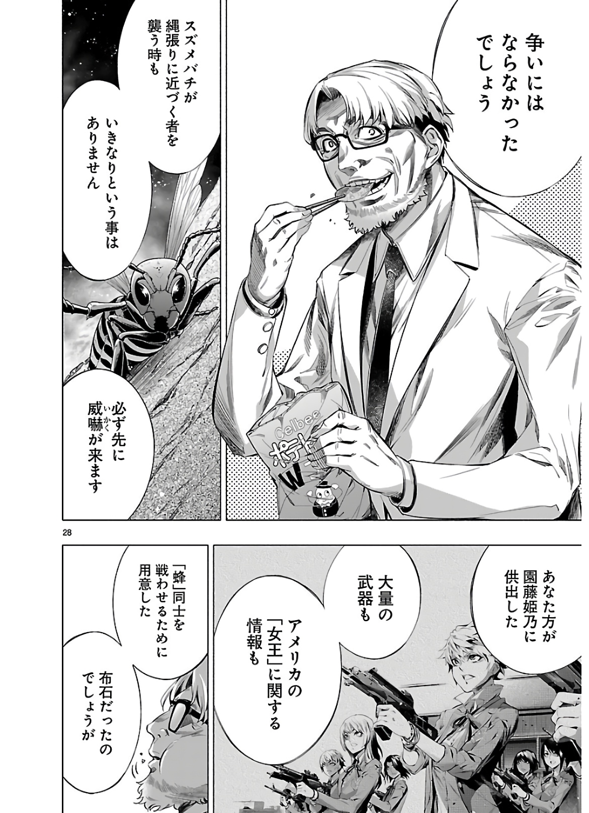 Himenospia - Chapter 20 - Page 28