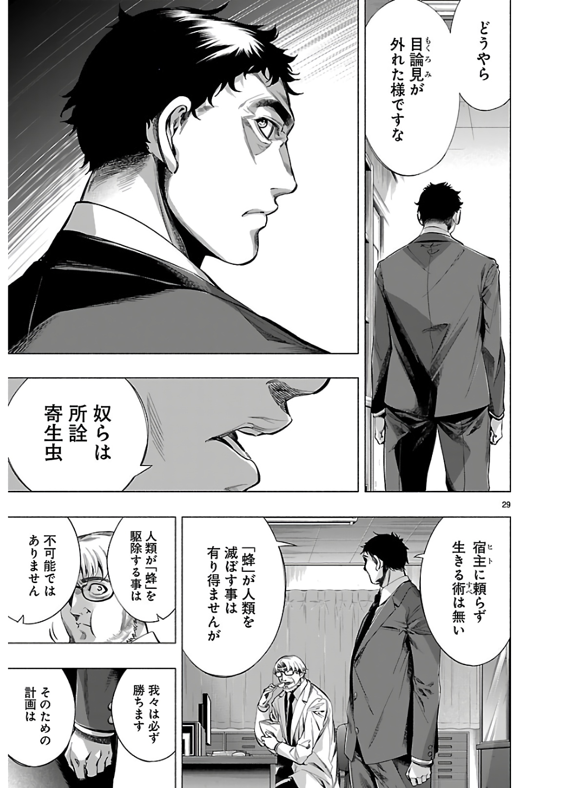 Himenospia - Chapter 20 - Page 29