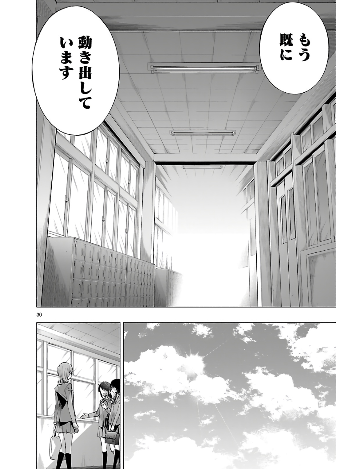 Himenospia - Chapter 20 - Page 30