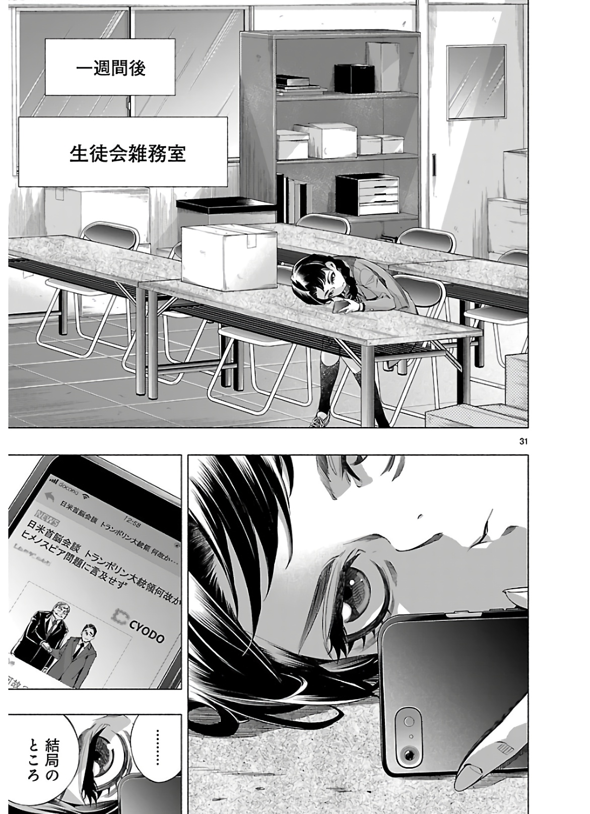 Himenospia - Chapter 20 - Page 31