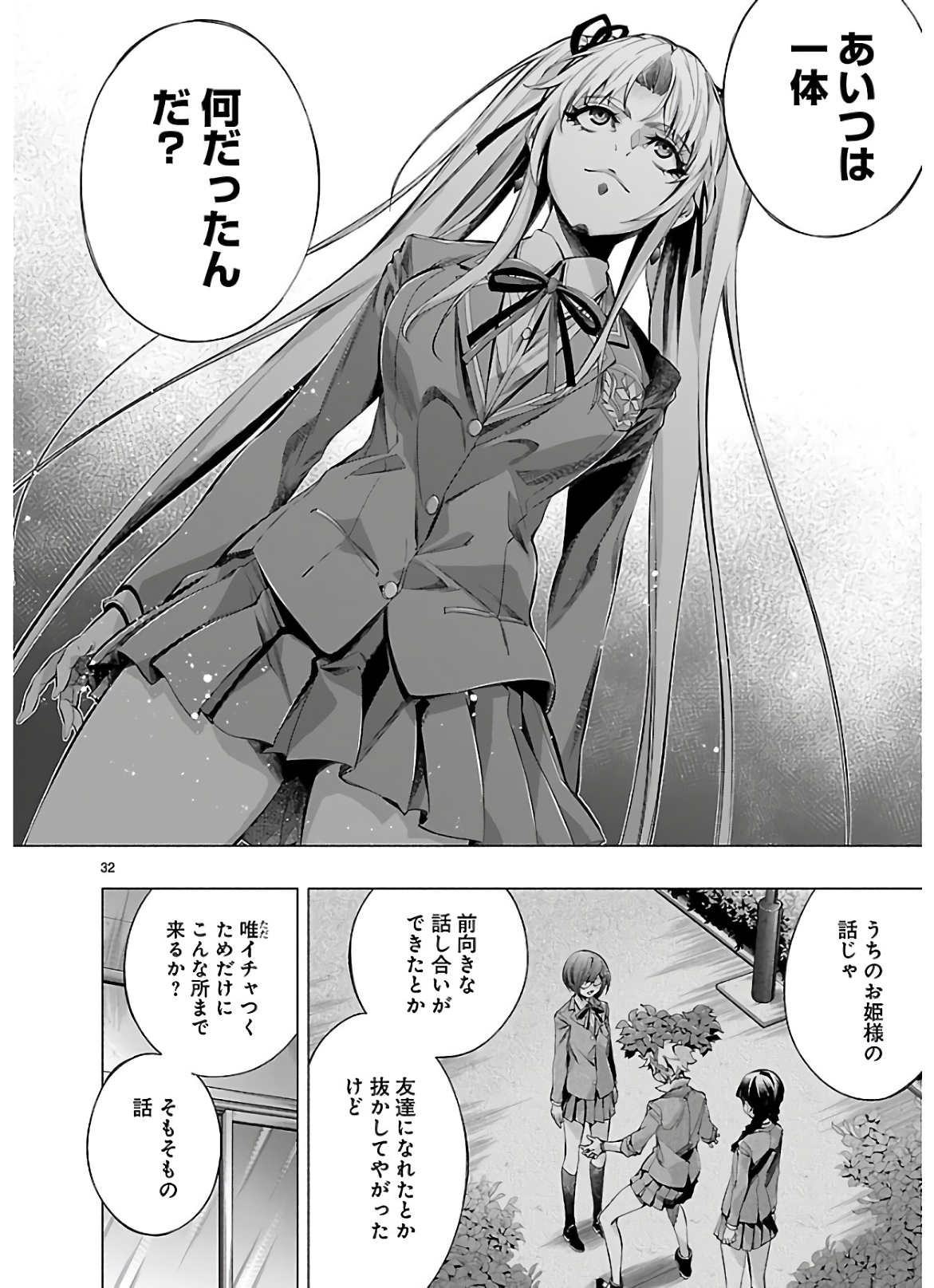 Himenospia - Chapter 20 - Page 32