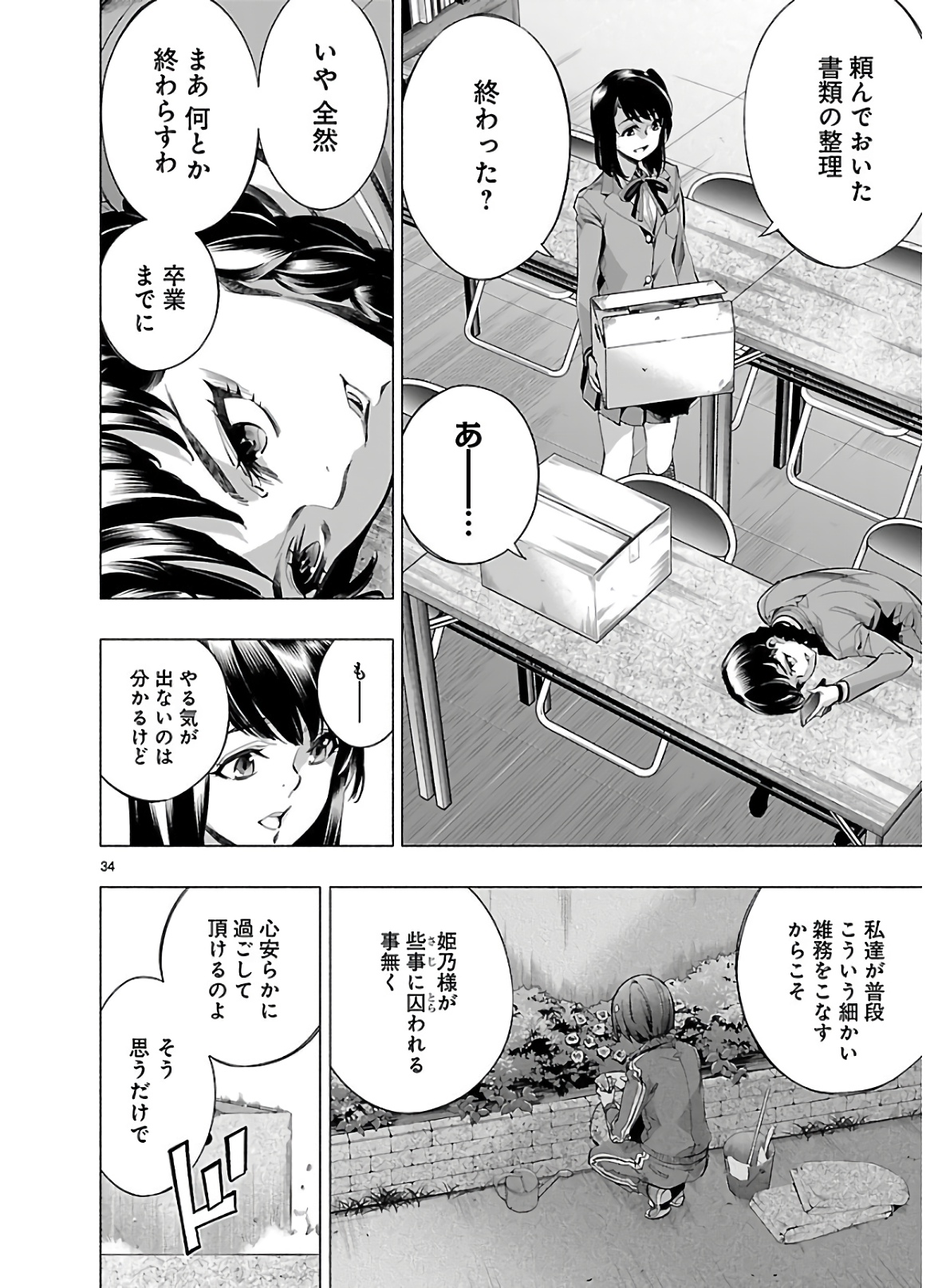 Himenospia - Chapter 20 - Page 34