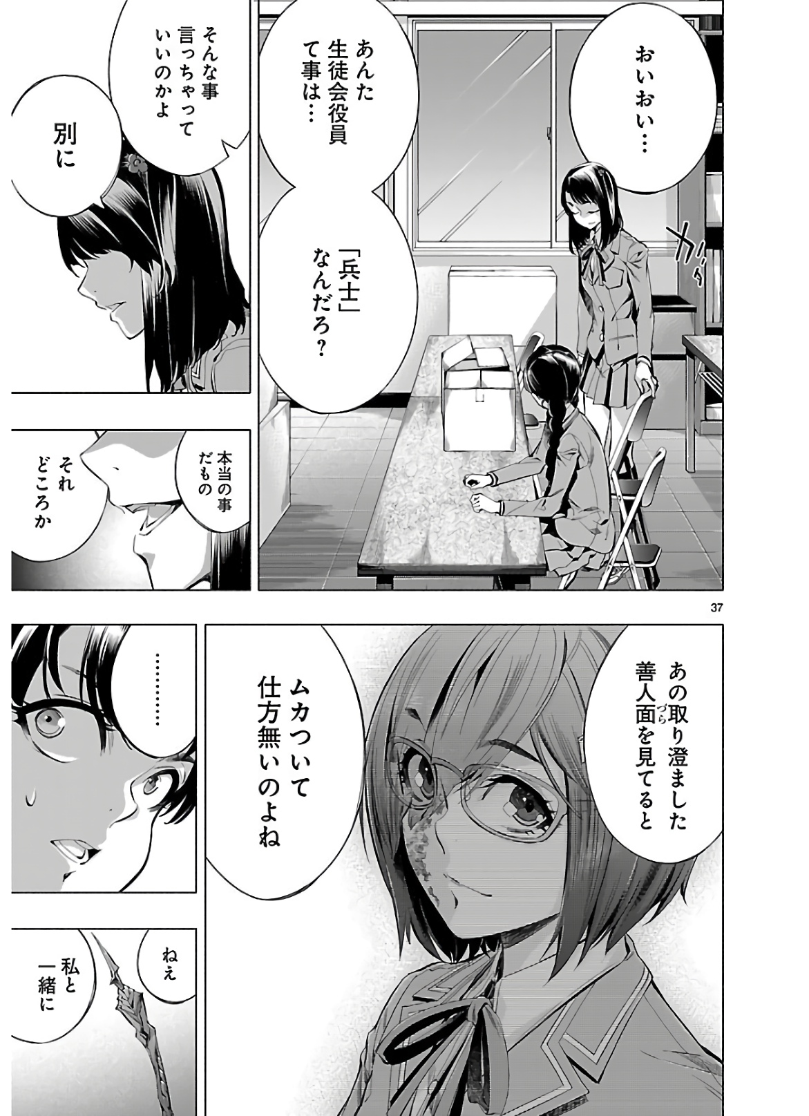 Himenospia - Chapter 20 - Page 37