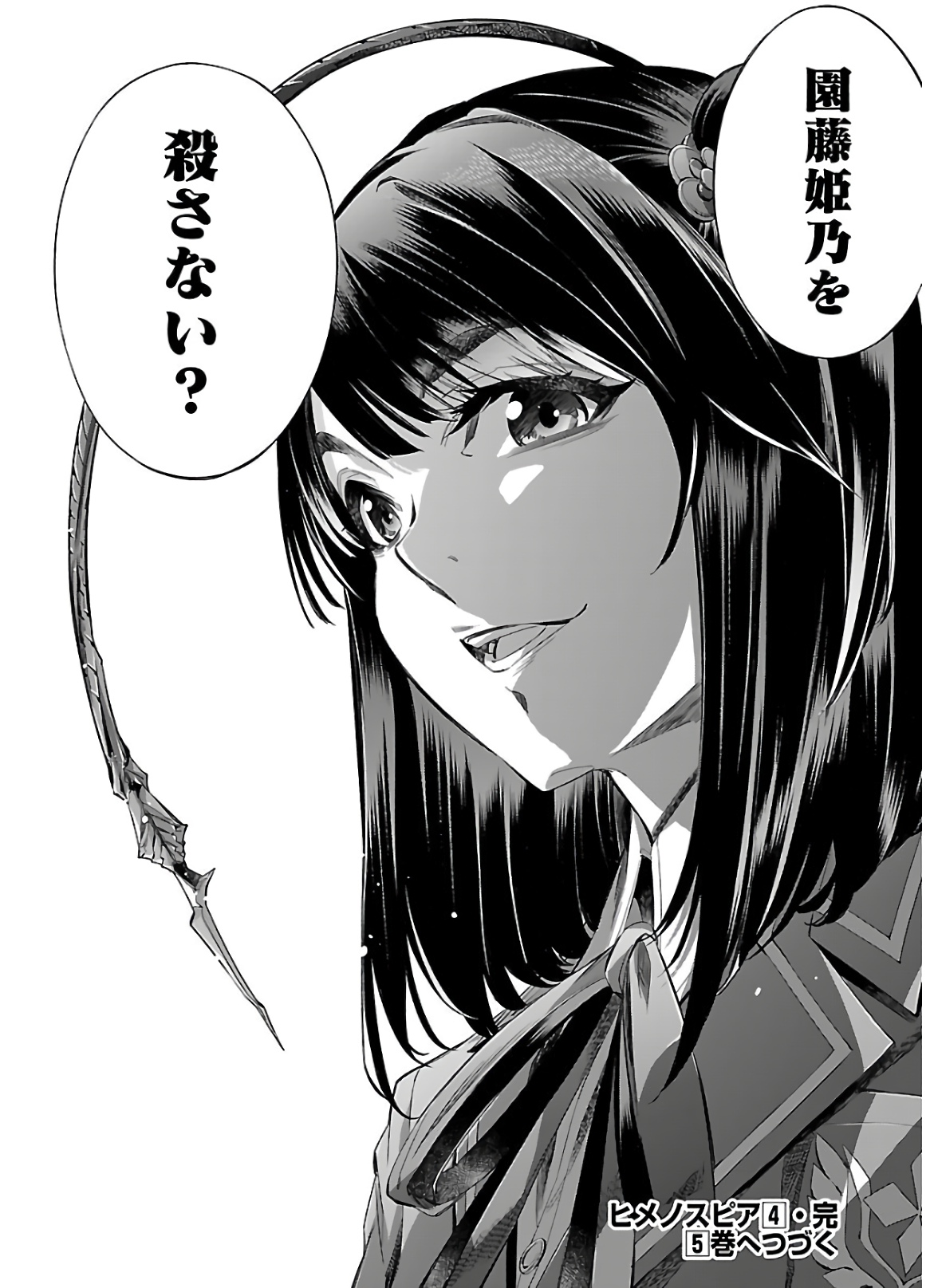 Himenospia - Chapter 20 - Page 38