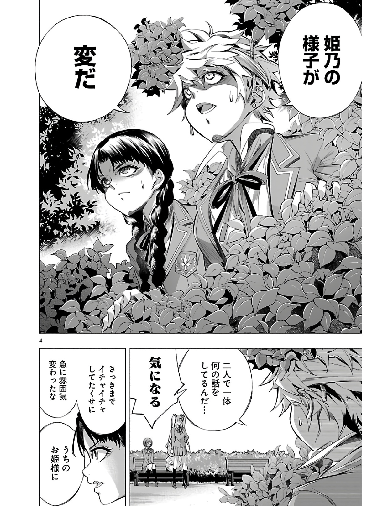 Himenospia - Chapter 20 - Page 4