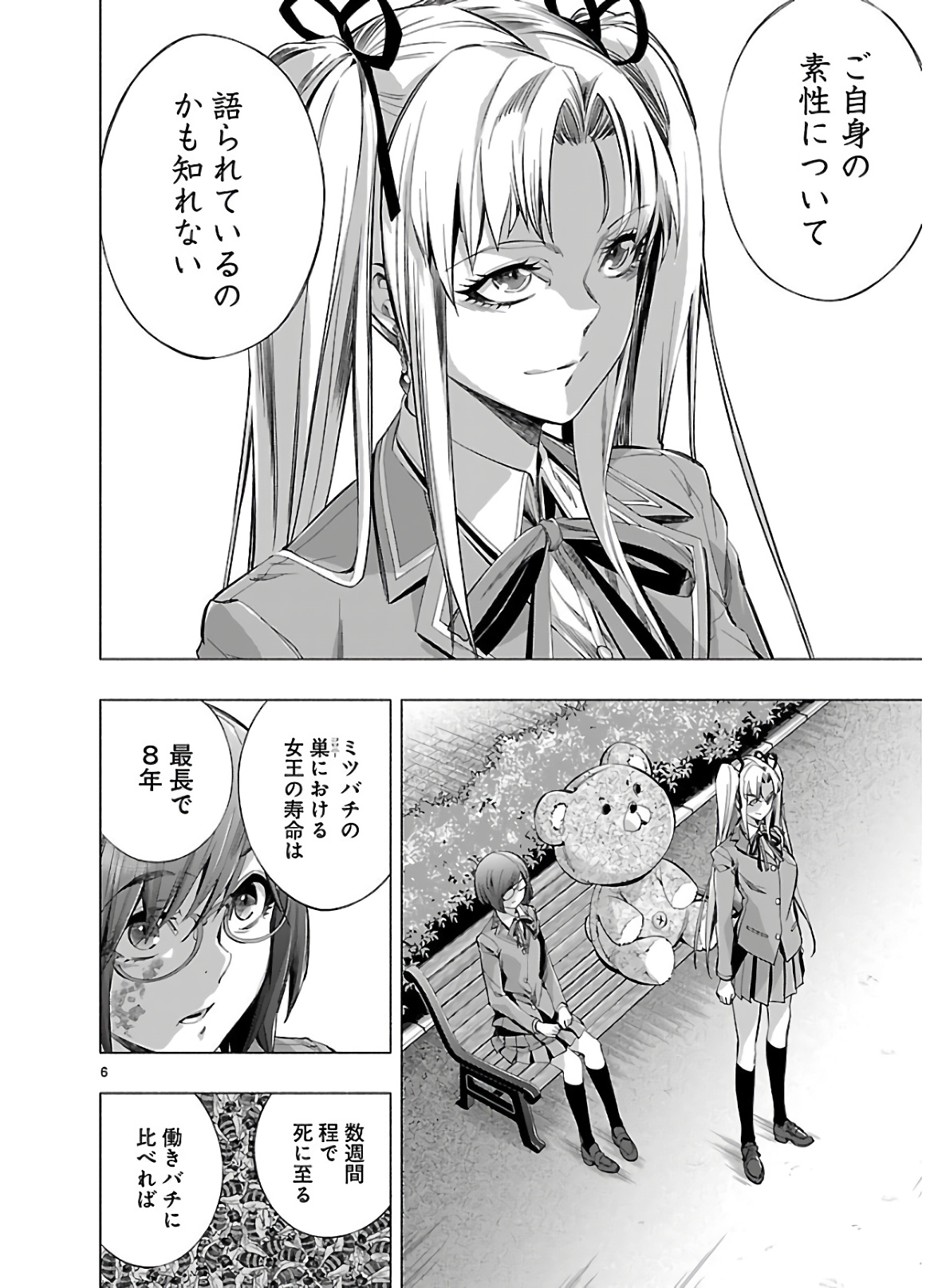 Himenospia - Chapter 20 - Page 6