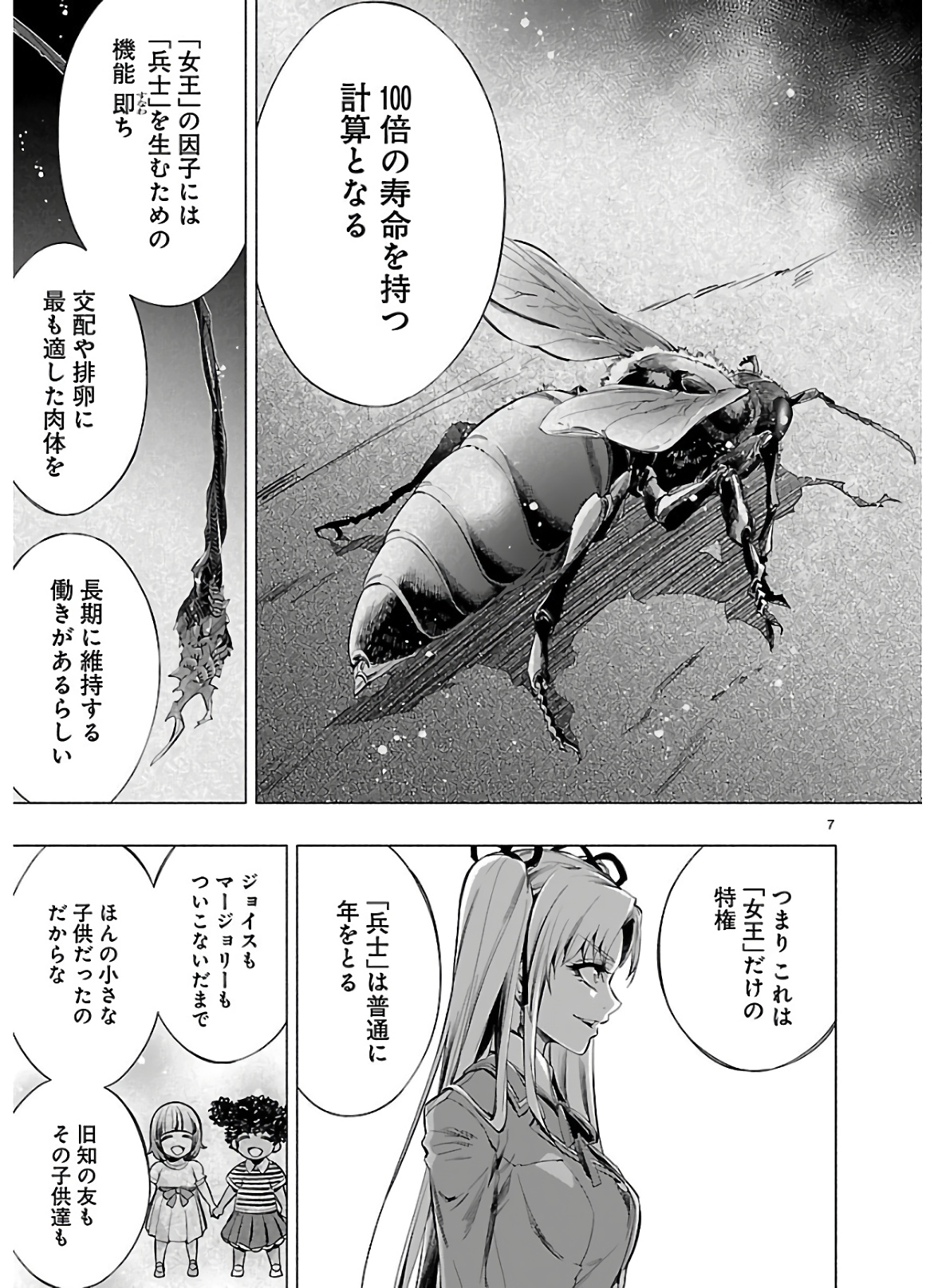 Himenospia - Chapter 20 - Page 7