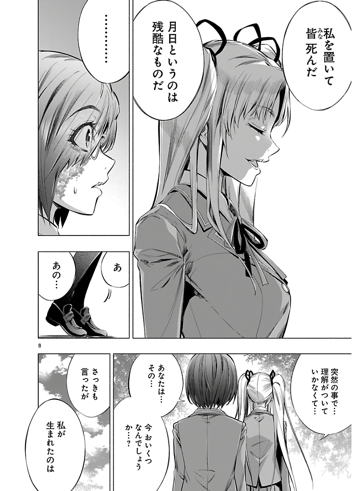 Himenospia - Chapter 20 - Page 8