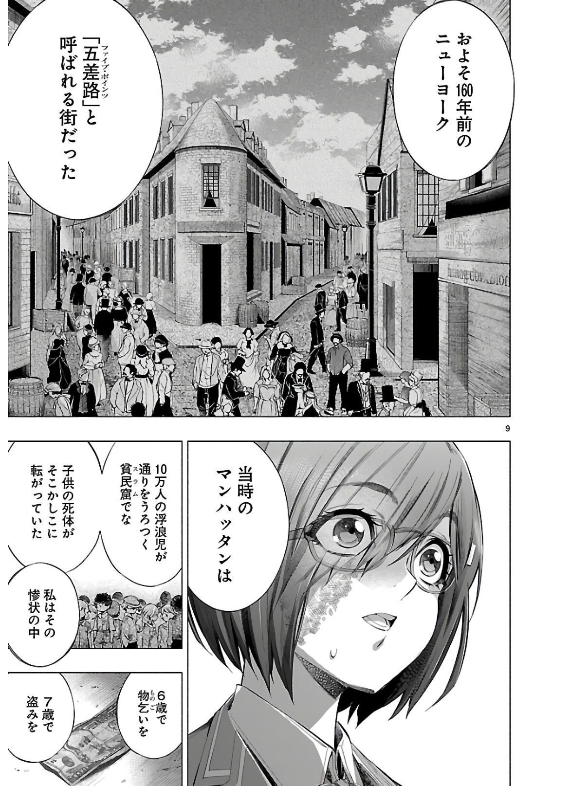 Himenospia - Chapter 20 - Page 9