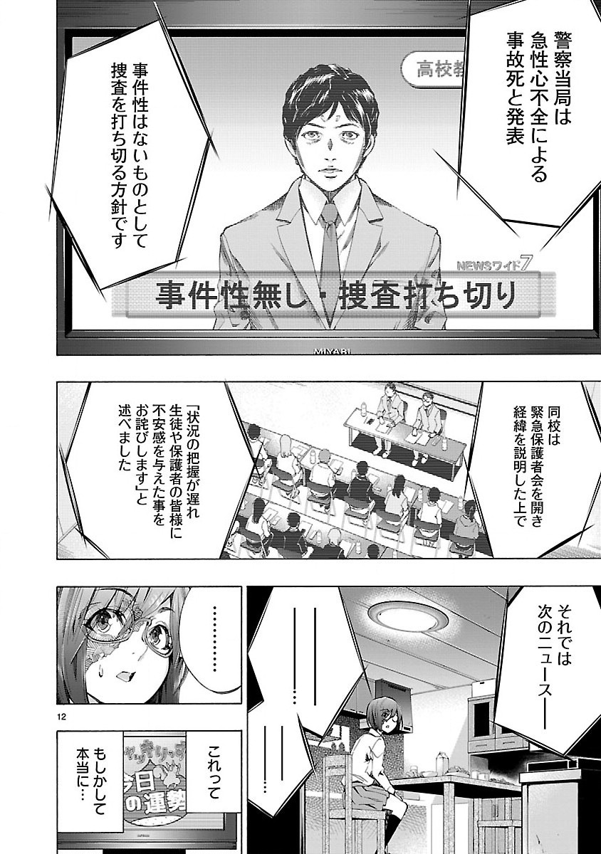 Himenospia - Chapter 3 - Page 12