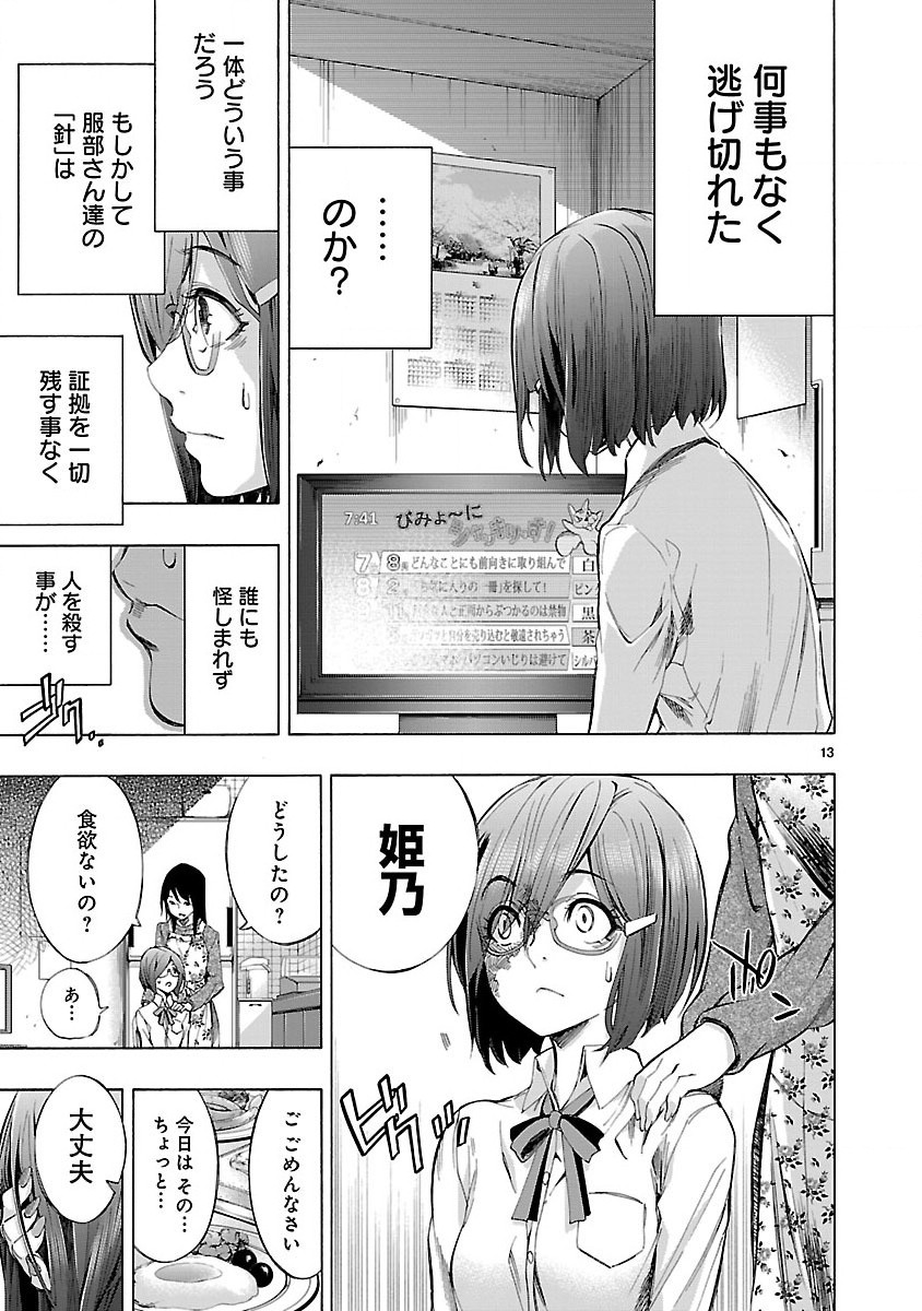 Himenospia - Chapter 3 - Page 13