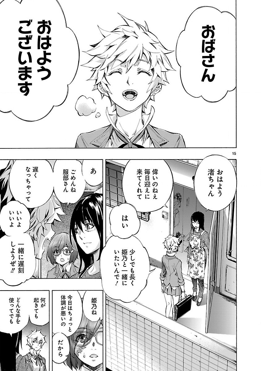 Himenospia - Chapter 3 - Page 15