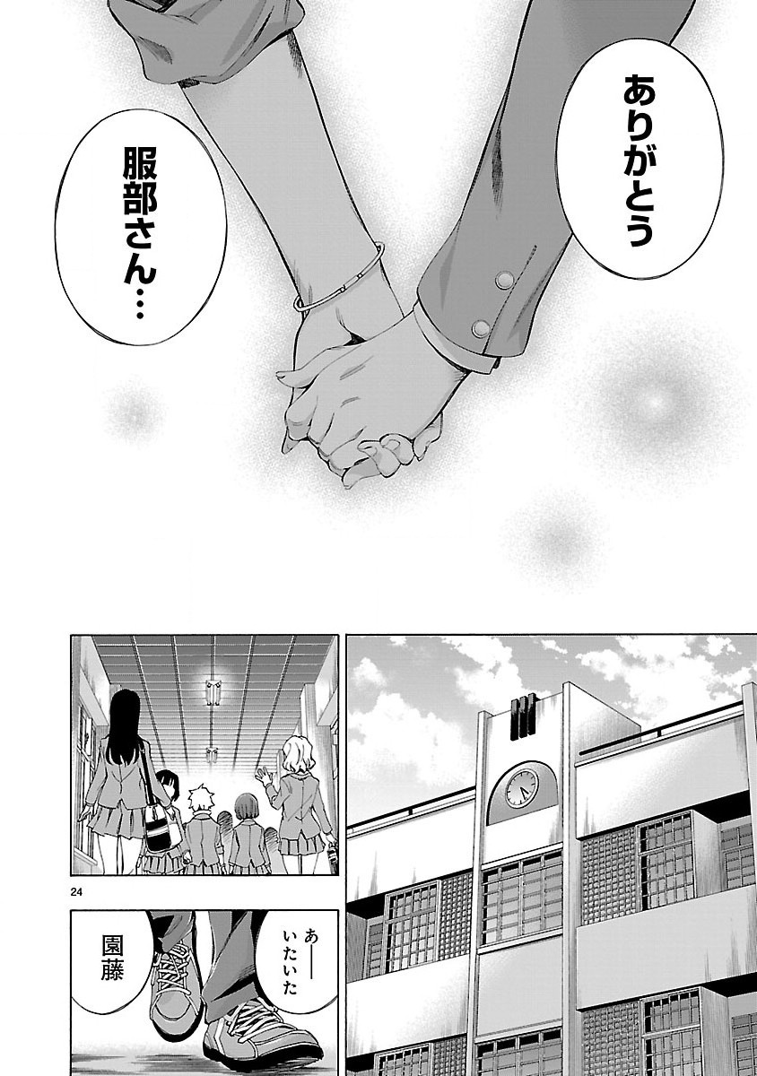 Himenospia - Chapter 3 - Page 24