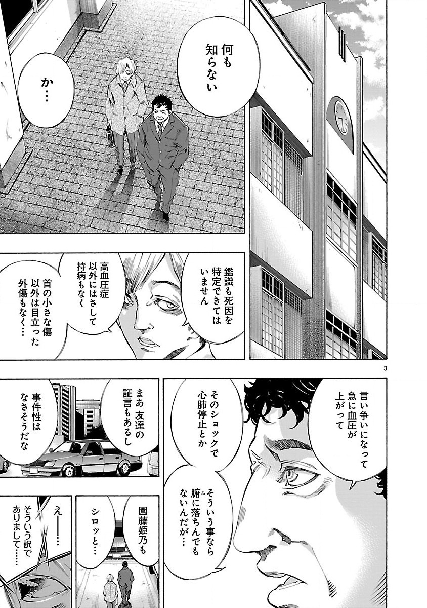 Himenospia - Chapter 3 - Page 3