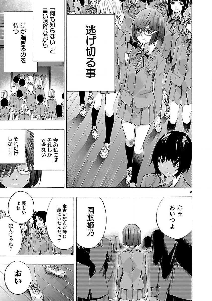 Himenospia - Chapter 3 - Page 9