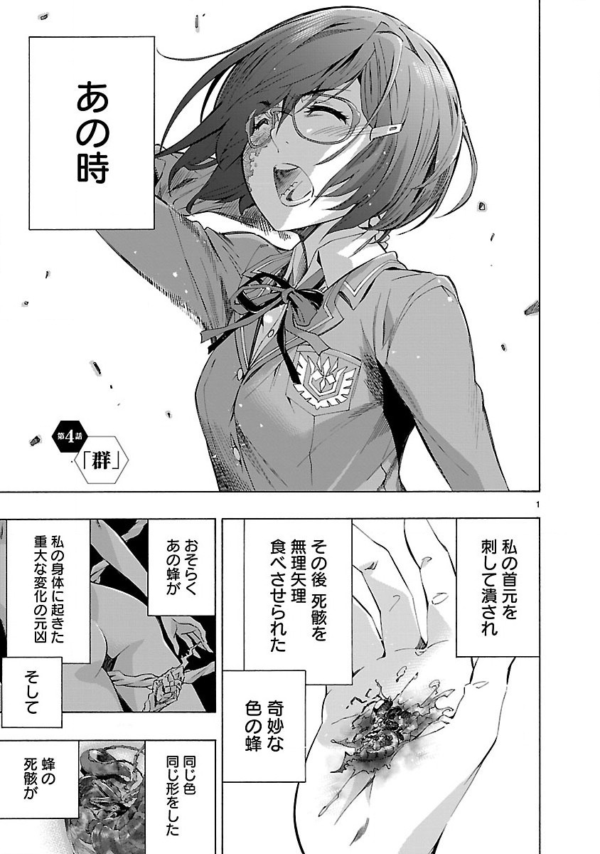 Himenospia - Chapter 4 - Page 1