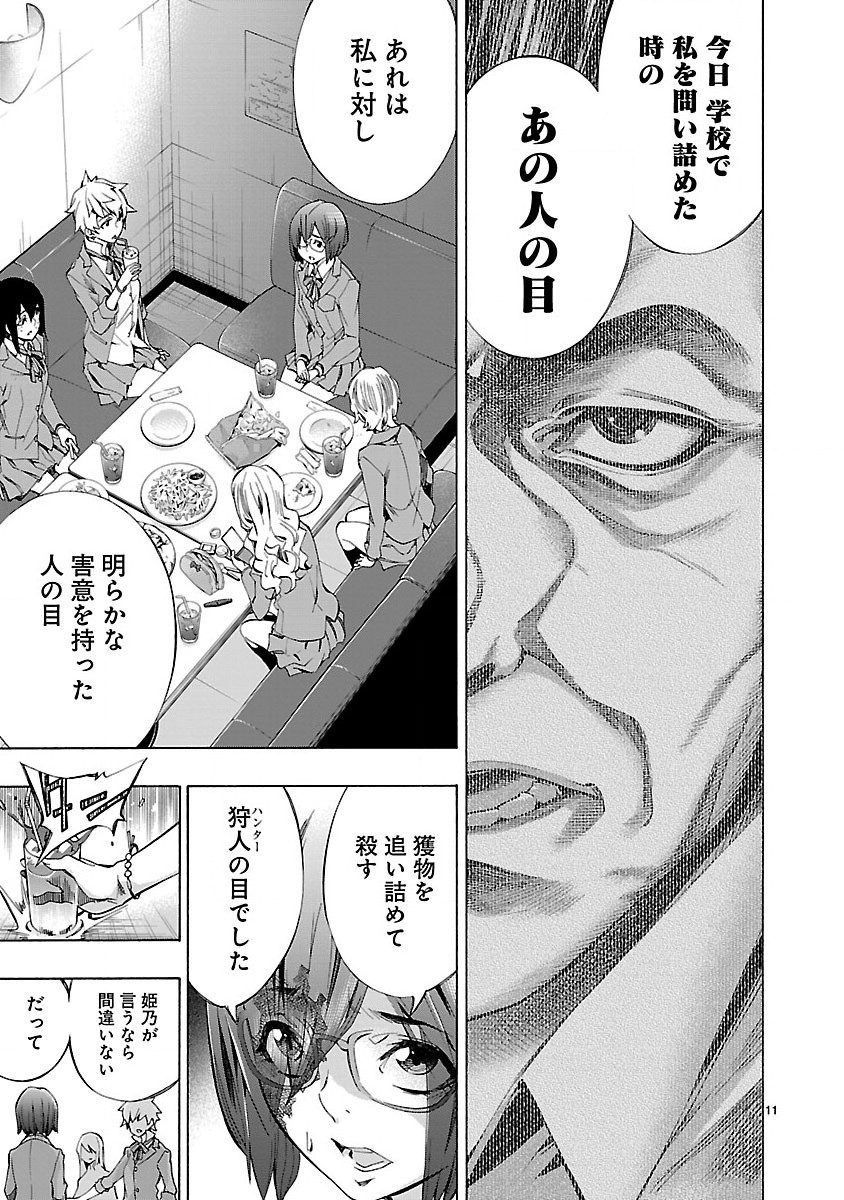 Himenospia - Chapter 4 - Page 11