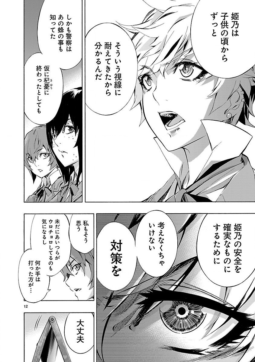 Himenospia - Chapter 4 - Page 12