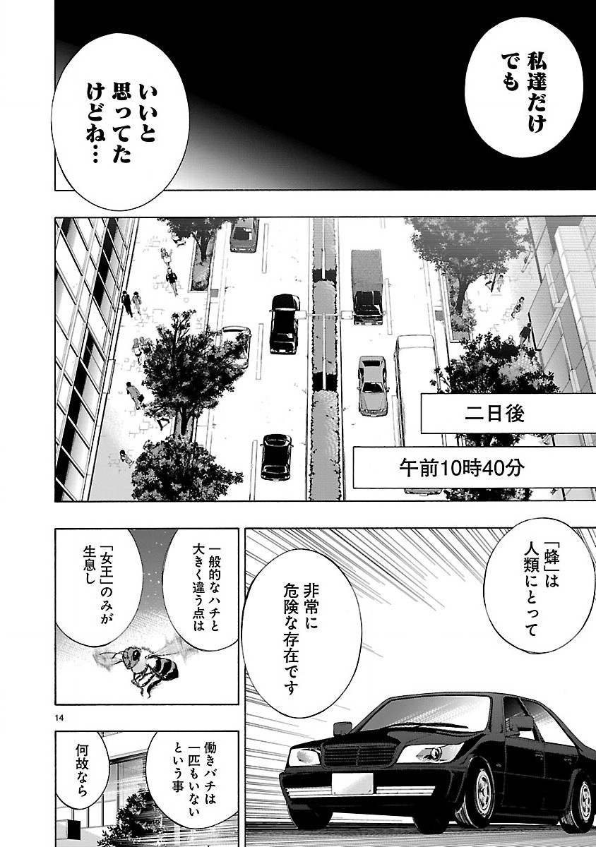 Himenospia - Chapter 4 - Page 14