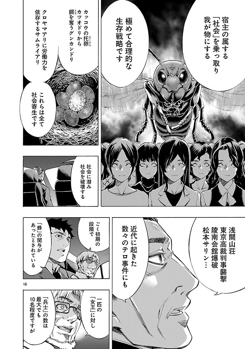 Himenospia - Chapter 4 - Page 16