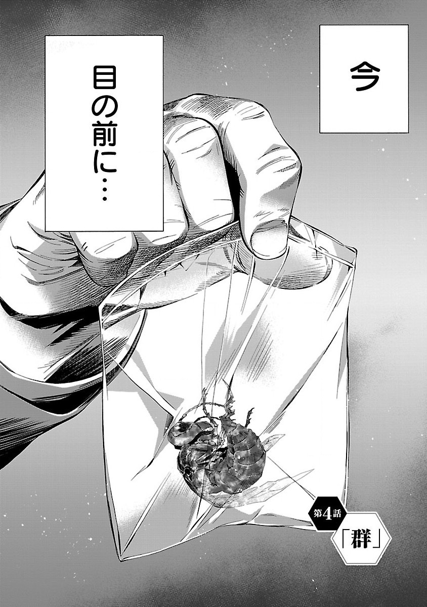 Himenospia - Chapter 4 - Page 2