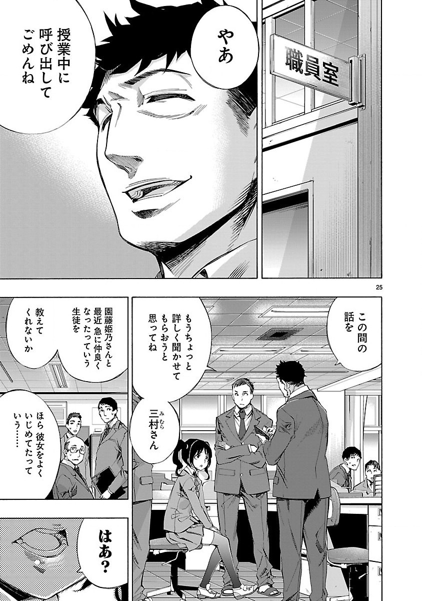 Himenospia - Chapter 4 - Page 25