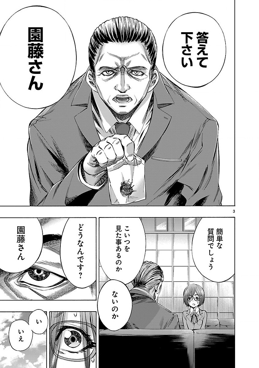 Himenospia - Chapter 4 - Page 3