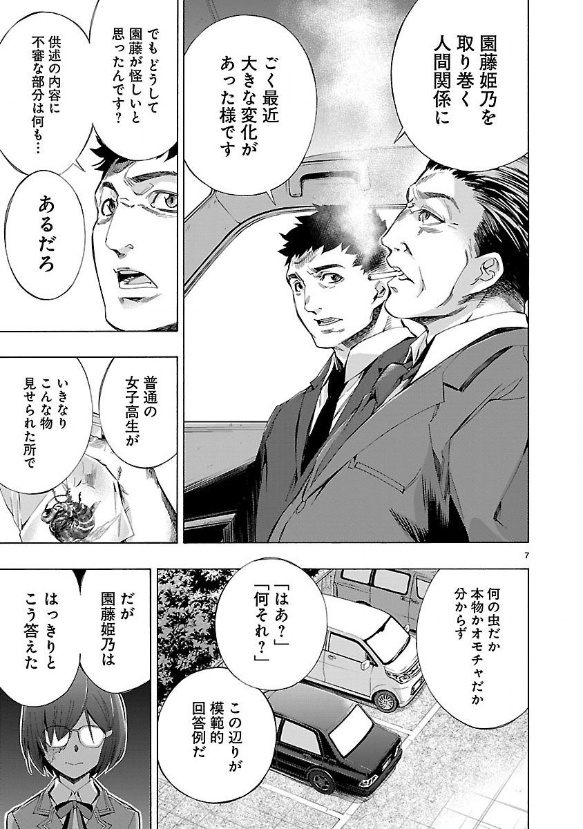 Himenospia - Chapter 4 - Page 7