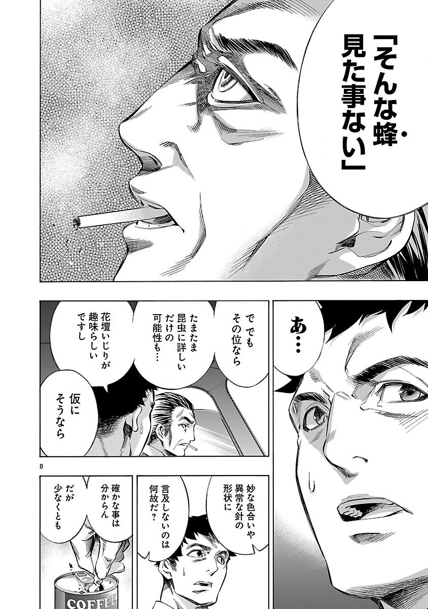 Himenospia - Chapter 4 - Page 8