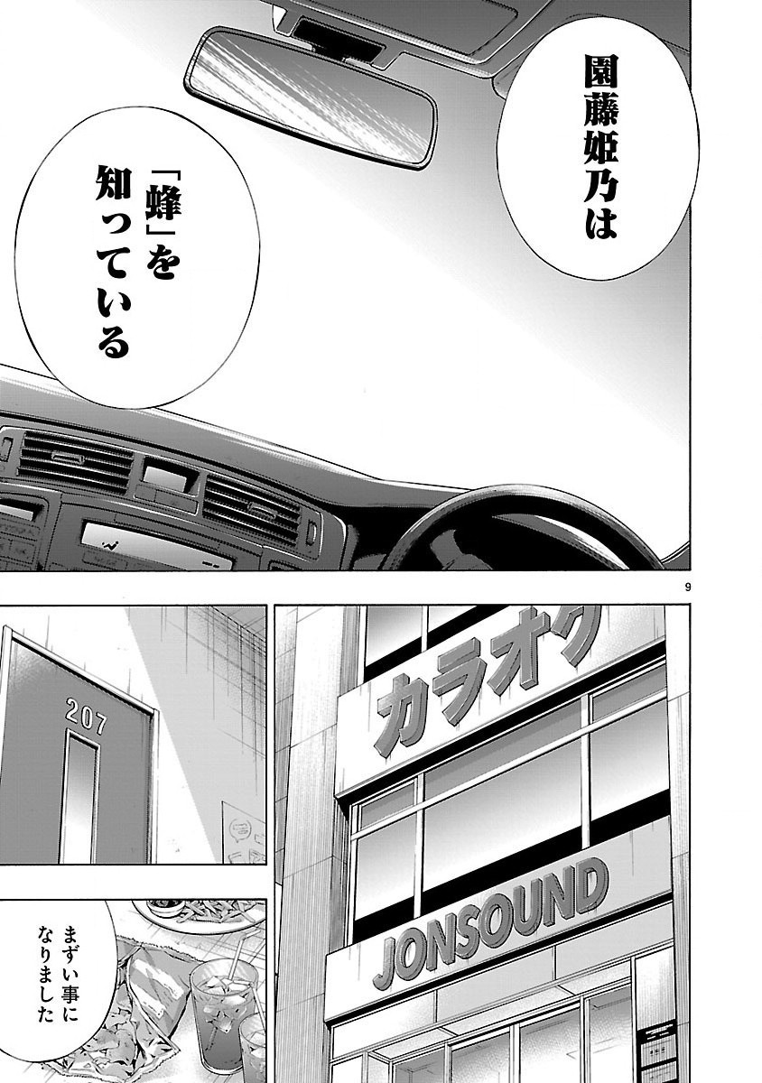 Himenospia - Chapter 4 - Page 9