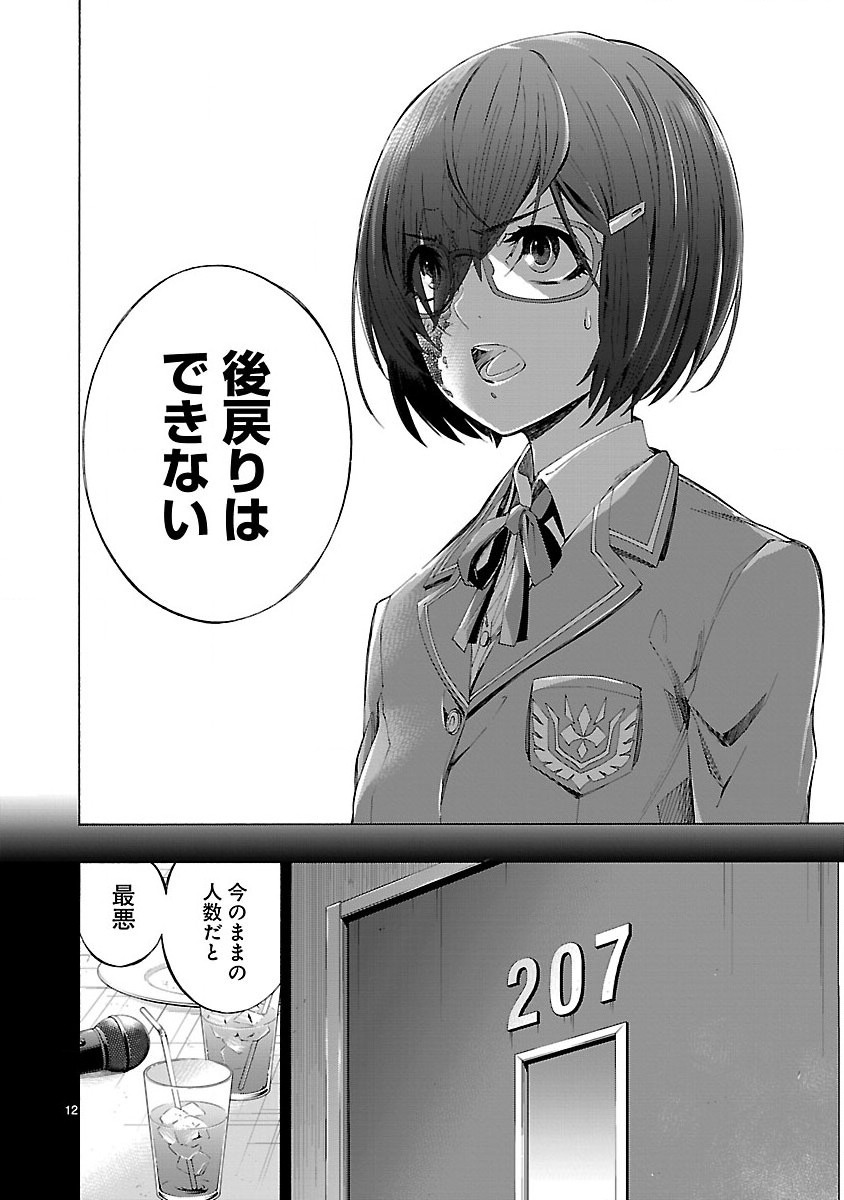 Himenospia - Chapter 5 - Page 12