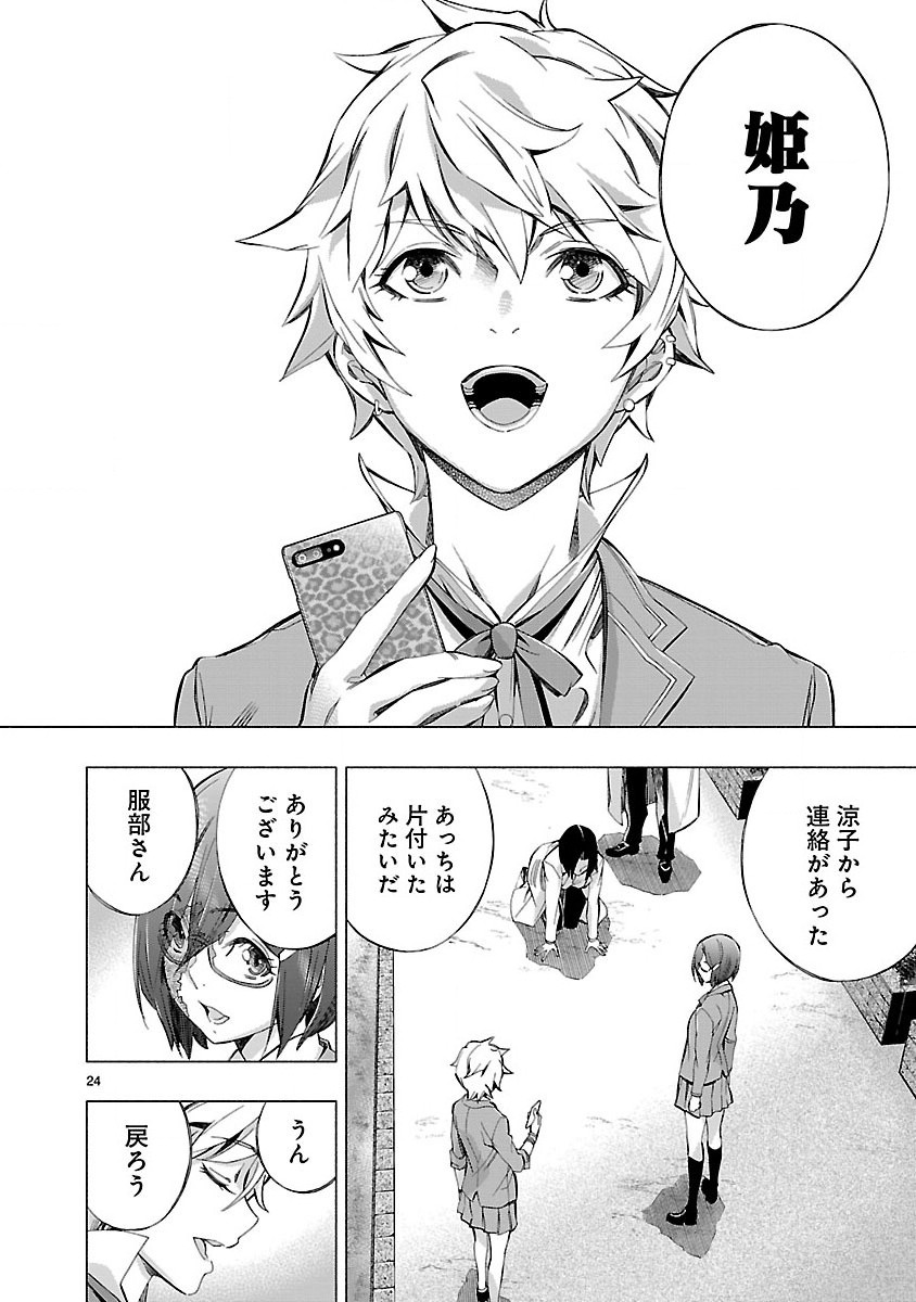 Himenospia - Chapter 5 - Page 24