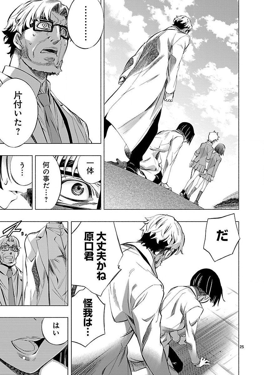 Himenospia - Chapter 5 - Page 25