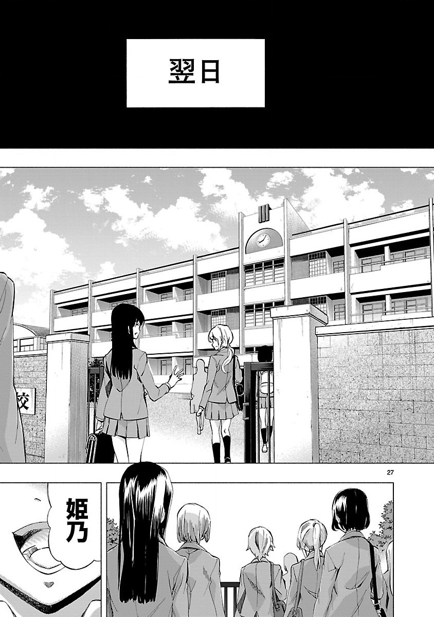 Himenospia - Chapter 5 - Page 27