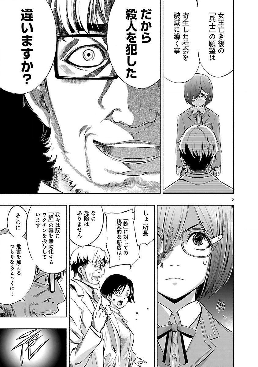 Himenospia - Chapter 5 - Page 5