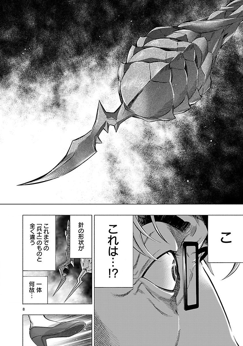 Himenospia - Chapter 5 - Page 8