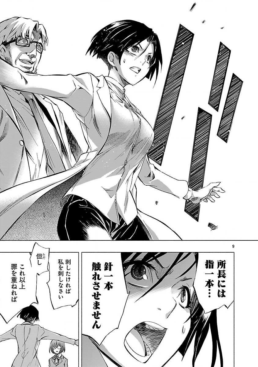 Himenospia - Chapter 5 - Page 9