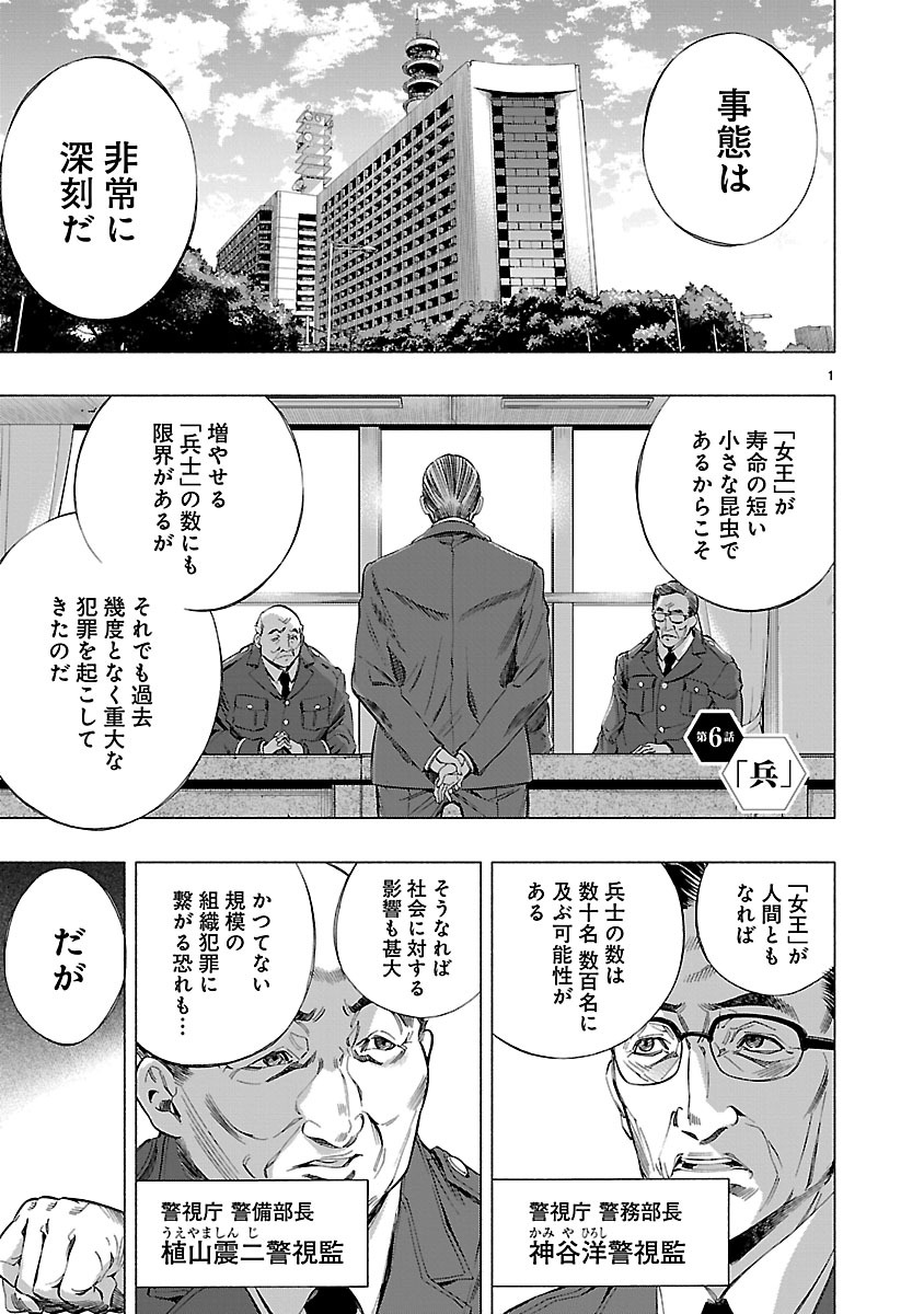 Himenospia - Chapter 6 - Page 1