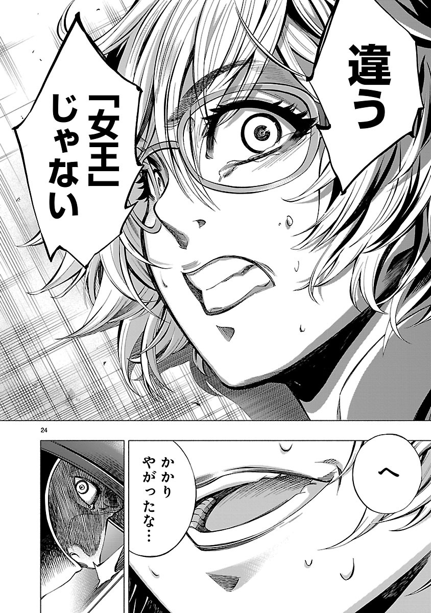 Himenospia - Chapter 6 - Page 24