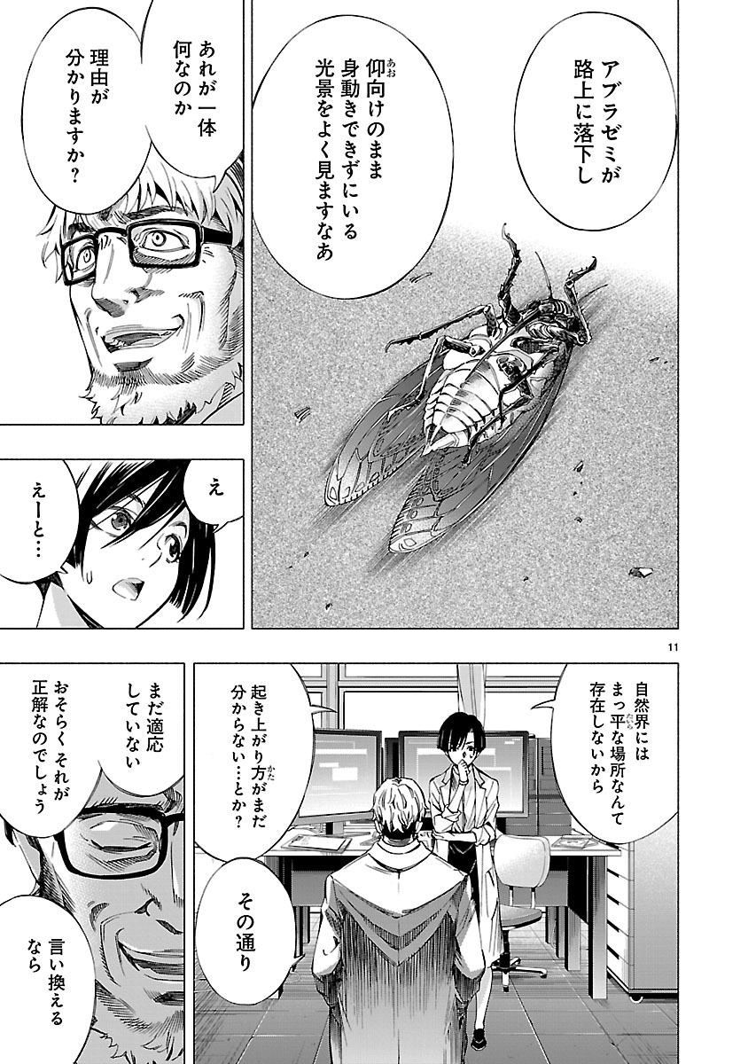 Himenospia - Chapter 7 - Page 11