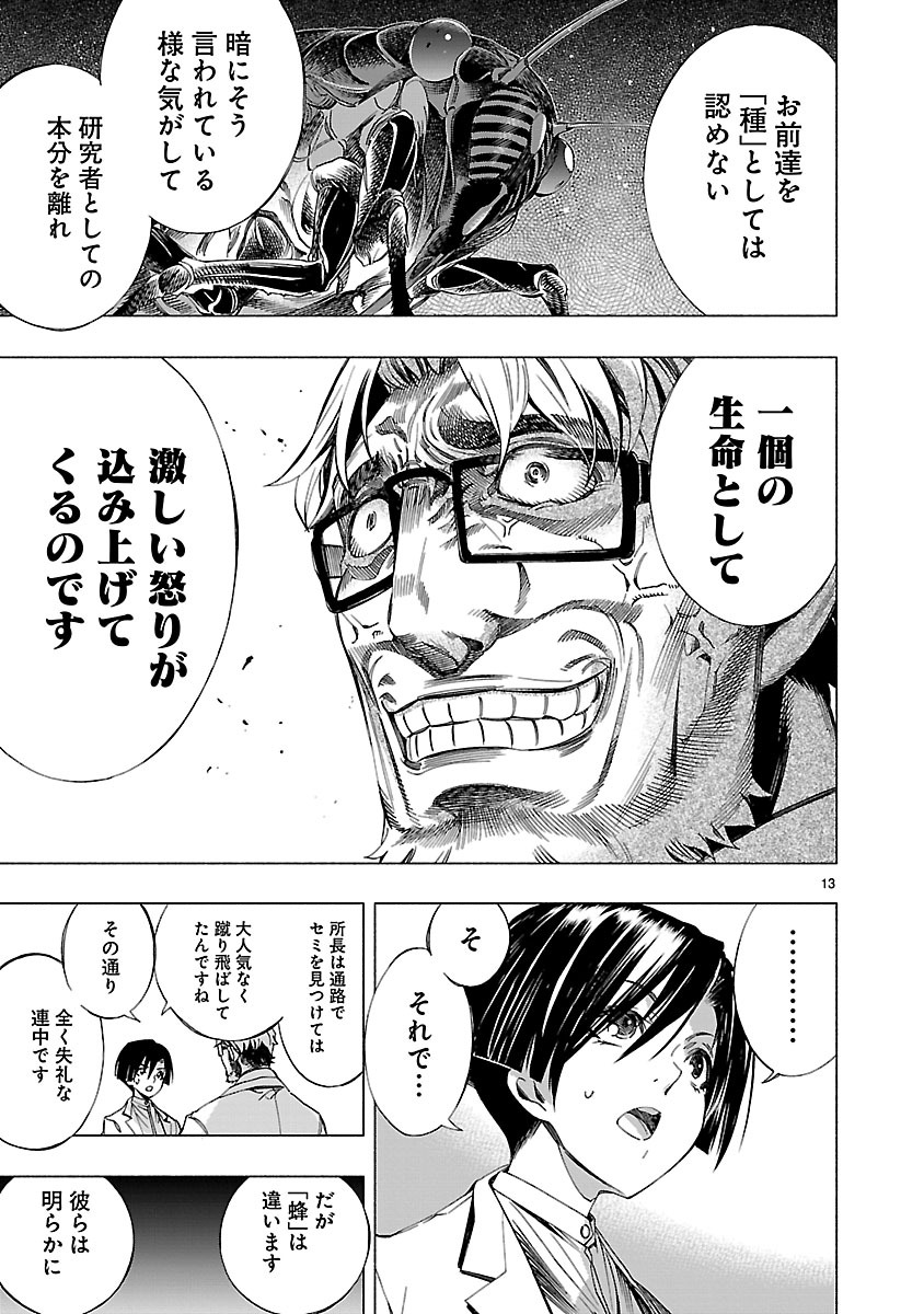 Himenospia - Chapter 7 - Page 13