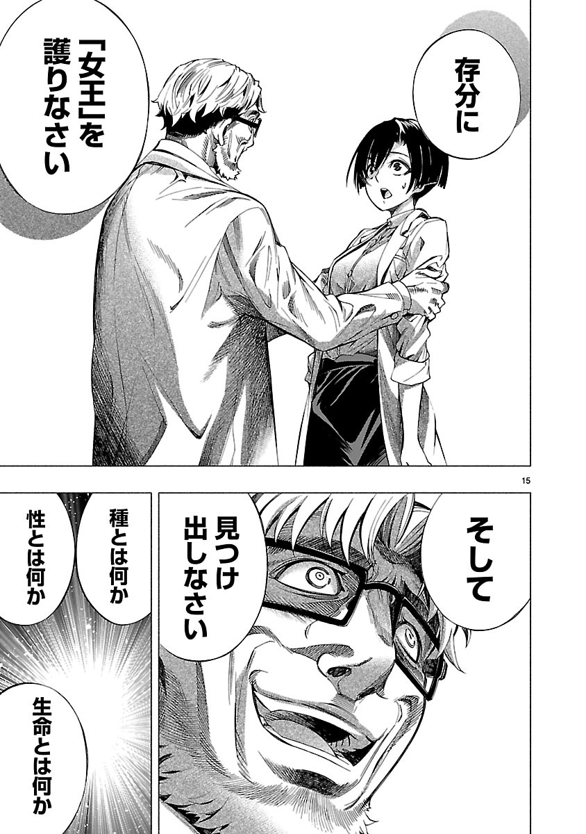 Himenospia - Chapter 7 - Page 15