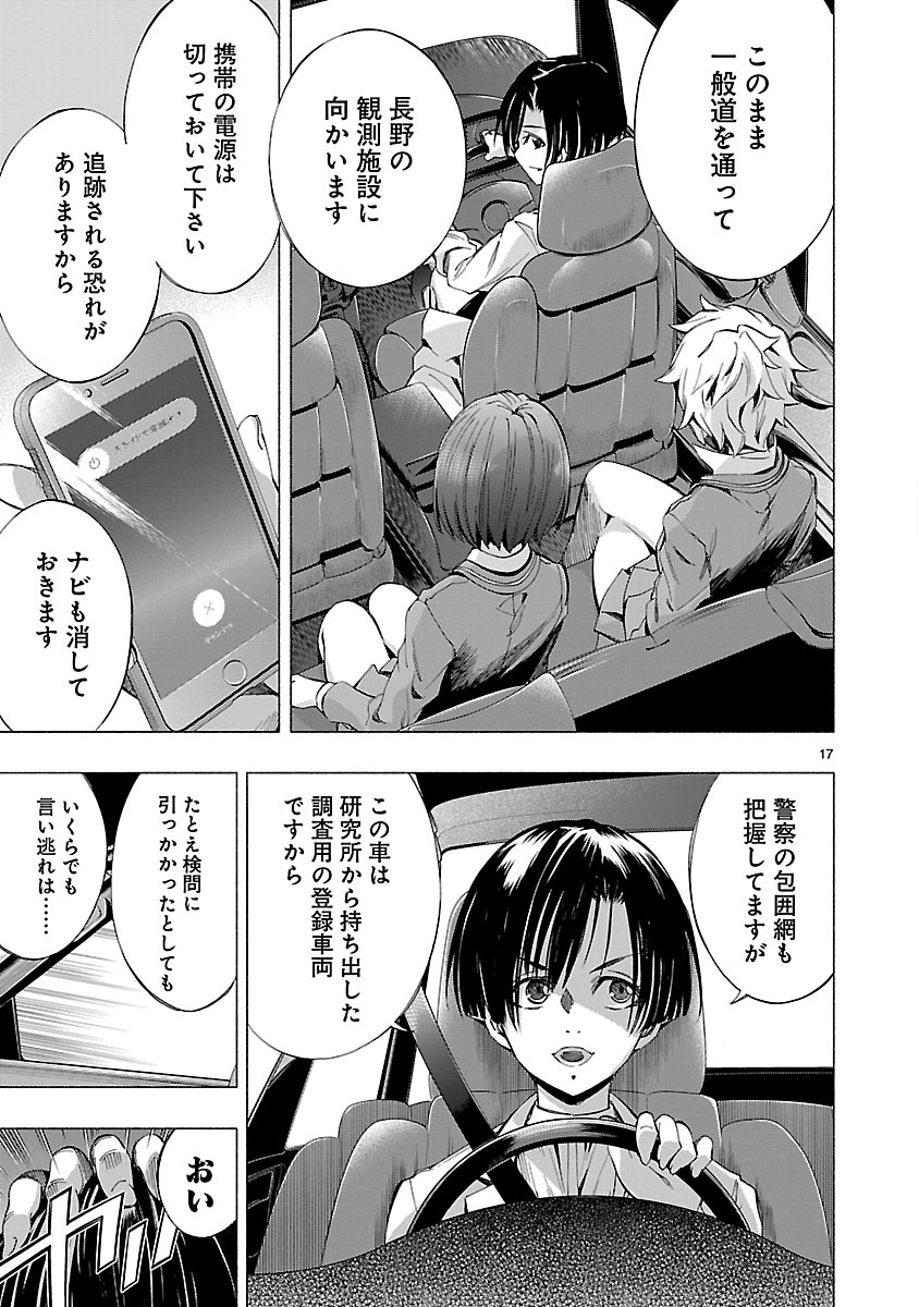 Himenospia - Chapter 7 - Page 17